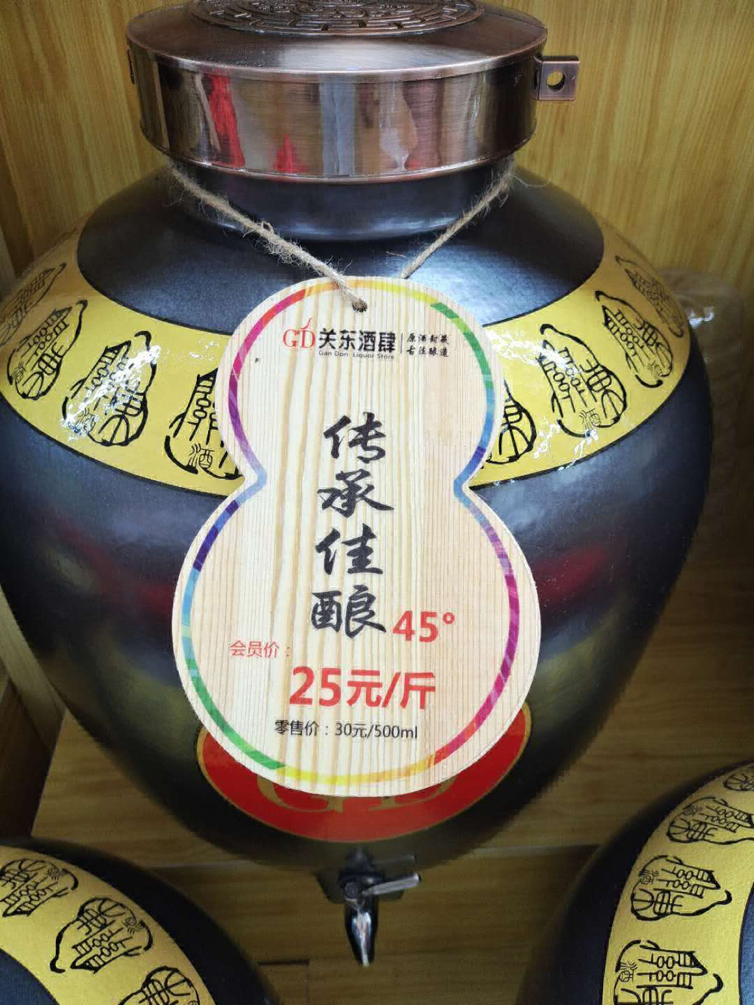 传承佳酿 45°