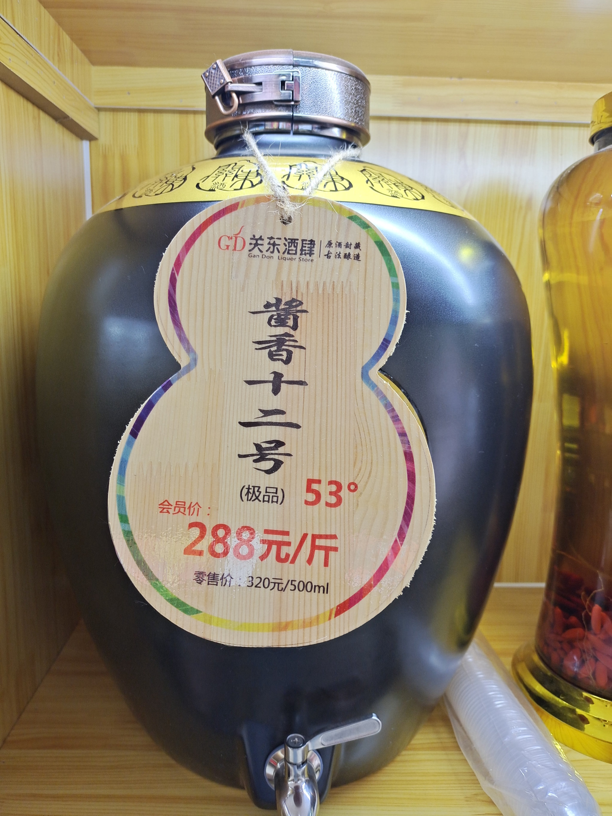 酱香十二号（极品） 53°